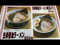 沖縄市「ソウハチヤ」沖縄市で唯一！の二郎系ラーメン店！カップルで行くのがオススメ！？【沖縄ラーメン】