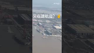 福建舰航母电磁弹射实验！