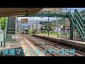 jr四国　高速通過集　予讃線　讃岐府中駅・鬼無駅