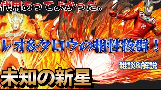 未知の新星！レオ編成！タロウ搭載！相性抜群！業炎の百龍！ウルトラマン【パズドラ】