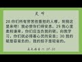 4月24日2022年 联合崇拜 实体崇拜 直播 要爱惜光阴 出埃及记 20：11 和 申命记 5：15