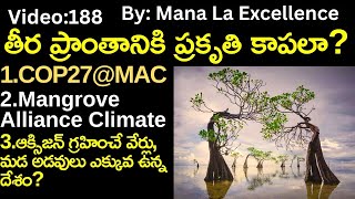 మడ అడవుల రక్షణ||Mangrove Alliance Climate,Cop 27 explained by Mana La Excellence  UPSC