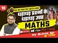 SSC GD Maths Class Day - 10 | SSC 2022 GD Practise Batch | Rice Smart Hindi