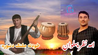 الله نظر پهلوان آوازنده دنبوره خوته ملنگ 🎸🎤🪕🎻🪕🎸🥰🎤🪕🪕🎻🎤🎸🎤🎤