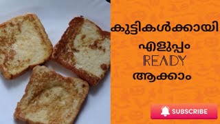 Vlog -10 കുട്ടികൾക്കായി എളുപ്പത്തിൽ തയാറാക്കാൻ പറ്റുന്ന ഒരു dish