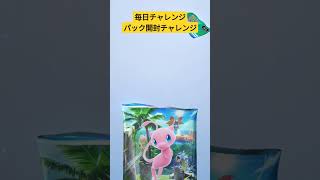 【ポケポケ】毎日 パック開封チャレンジ【21】 #ポケモン #ポケポケ #ポケモンカード #ポケポケ開封チャレンジ #ポケモンカード25周年