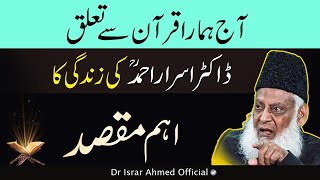 Dr Israr Ahmed Very Emotional Bayan - Quran se Hamara Taaluq