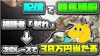 実写配信で競馬講釈→次のレースで32万円当たるがその後30万円のパソコン破壊し発狂する太田【実写】