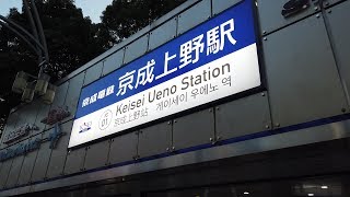 Keisei Ueno Station 京成上野駅 京成上野站 สถานี Keisei Ueno  | Tokyo, Japan AUG 2019