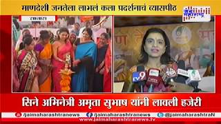 Satara Maan deshi Mahoutsav by Actor Amruta Subhas