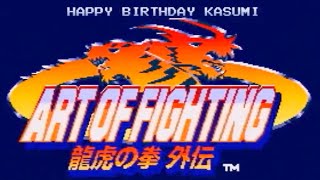 アケアカNEOGEO 藤堂香澄お誕生日モード（ART OF FIGHTING 龍虎の拳外伝）