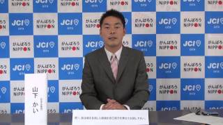 ｅ－みらせん　参議院選挙　大分選挙区　日本共産党　山下かい　設問１