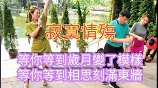 《鬼步舞》 寂寞情殤  香港三公主舞蹈團隊 2019-10-21