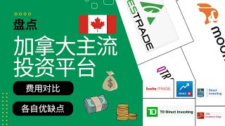 Best Investing Platform in Canada | Big banks| Online brokers | MOOMOO