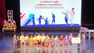 ประกาศผลโครงการประกวด ‘การต่อต้านการทุจริต ผ่านศิลปะการแสดงพื้นบ้าน’ ประจำปี ๒๕๖๓ (รอบชิงชนะเลิศ)