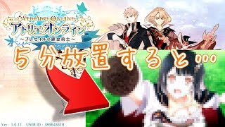 【アトリエオンライン】タイトル画面で５分間放置するとどうなるか知ってる？【Atelier Online】