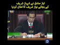 Chairman Ayaz Sadiq Nay Shehbaz Sharif Kay Bajaye Nawaz Sharif Ka Naam Elaam Kardia | Dawn News