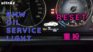 如何 reset BMW 換機油燈