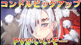 【アテギア】コンドルピックアップPVがなかなかいいぞー【アーテリーギア】