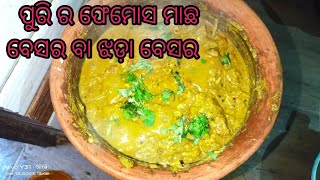 ପୁରୀ ର ଫେମସ୍ ଝଡା ବେସର//ଥରେ କରିକି ଦେଖନ୍ତୁ 100% ଭଲ ଲାଗିବ@ghatuarykitchen