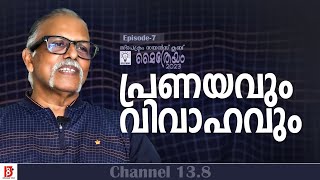 പ്രണയവും വിവാഹവും | Maithreyan | Spectrum Science Club