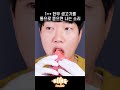 한우 생고기를 통으로 먹을 때 나는 소리 shorts