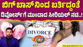 ನಟಿ ಮಾಡಿದ ಆ ಒಂದು ತಪ್ಪು ಗಂಡನ ಕೋಪಕ್ಕೆ ಕಾರಣವಾಯ್ತಾ? | Guarantee News