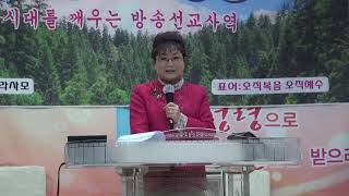 장예영 목사. 새은혜 방송대표. 설교신 17;16~17.가지를 쳐내야 합니다 .빛나는 새벽별교회 .멘토링 복음방송