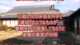 【朗読 怖い話 不思議 恐怖体験】引越し先の床板を外すと「遺体」のようなものが