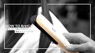 【Areti×daikanyama SOU】髪を入れて滑らすだけで簡単ストレートヘア　U字型2WAYヘアアイロン　Kiyō i18010WH