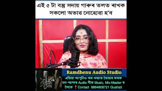 ৫ টা বস্তু সদায় গাৰুৰ তলত ৰাখক সকলো অভাৱ নোহোৱা হ'ব🙏🙏