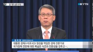 靑 일부 수석 교체...김 실장 당분간 유임 / YTN