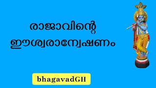 രാജാവിന്റെ ഈശ്വരാന്വേഷണം | The King's Quest for God | Story