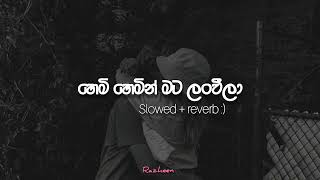 ඔබ ගියා සුලඟක් වීලා | Hemi hemin mata lanveela { slowed + reverb + rain 🌧️🥀🖇️ }