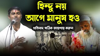 তিলক মালা ধর্মের প্রতীক নয় গোলামীর প্রতীক - দীনোকৃষ্ণ ঠাকুর