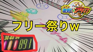 【連射でアタック】100枚からカンスト(999枚）チャレンジ!!乱獲!取り放題!フリーが大量の神回ｗ