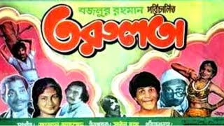 Probal Chowdhury | Loke Jodi Mondo Koya | Film: তরুলতা (1981)