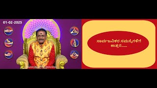 ಸಾರ್ವಜನಿಕರ ಸಮಸ್ಯೆಗಳಿಗೆ ಉತ್ತರ || PUBLIC CALLS LIVE -Ep1827 01-Feb-2025