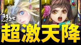 【神魔之塔】阿紅實況 ►『孔子』X『亞瑟』超激天降逆天地獄！ [ 孔子實戰 ]