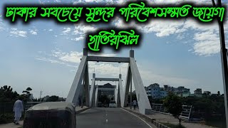 beautiful place in hatirjheel. সুন্দর মনমুগ্ধকর জায়গা হাতিরঝিল। Badal raihan as