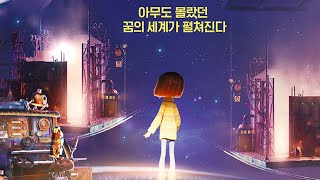 애니 [드림빌더 Dreambuilders] 메인 예고편 : 내 꿈을 만드는 건 누구? 아무도 몰랐던 꿈의 세계 : 2021.02.10