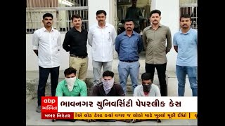 Bhavnagar: પેપરલીક કરનાર આરોપીની આગોતરા જામીન અરજીનું શું થયું? | Abp Asmita