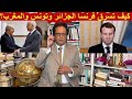 1202# كيف تسرق فرنسا الشعب الجزائري والتونسي والمغربي وتقدم كبير في أنبوب الغاز النيجيري نحو الجزائر