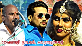 வையாபுரி, MG.ராஜசேகர் \u0026 மோகன்தாஸ் AK.அருள் | MKR | பிரகதீஸ்வரி