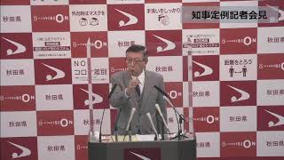 令和3年1月4日「知事記者会見」