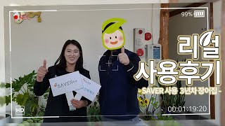 초음파식기세척기 리얼사용후기 - [세이버TV] 장어집 '사고X 고장X 100점만점입니다!'