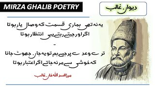 Ya Na Thi Hamari Qismat k Wasal e Yaar Hota | Mirza Ghalib Poetry | Ghalib Shayari in Urdu and Hindi