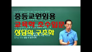 116 윤중샘 초수 생활지도상담 상담의구조화