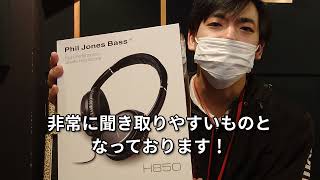 【御茶ノ水店オープン記念】NOAH ラッキーナンバー宝くじ2022！ヘッドホン　PHIL JONES BASS  H850　紹介動画【応募番号：29】