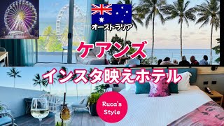 [ケアンズ　ホテル] インスタ映えホテル/ケアンズ旅行/Crystalbrook Flynn/Cairns/Australia/女子旅にピッタリ/ケアンズ/オーストラリア